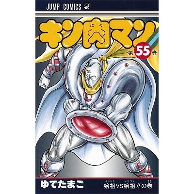 ゆでたまご キン肉マン 55 COMIC | 