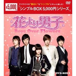 花より男子〜Boys Over Flowers DVD-BOX1 DVD｜tower