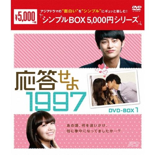 応答せよ 1997 DVD-BOX1 DVD | 