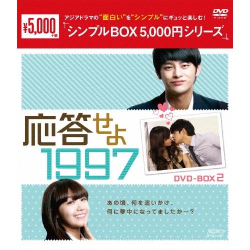 応答せよ 1997 DVD-BOX2 DVD | 