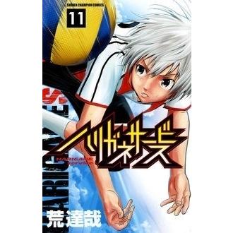荒達哉 ハリガネサービス 11 COMIC | 