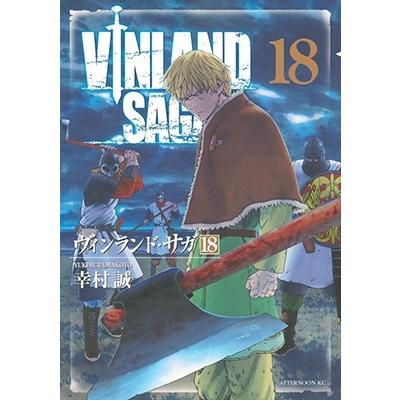 幸村誠 ヴィンランド・サガ(18) COMIC | 
