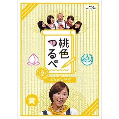 笑福亭鶴瓶 桃色つるべ〜お次の方どうぞ〜Vol.2 黄盤 Blu-ray Disc | 