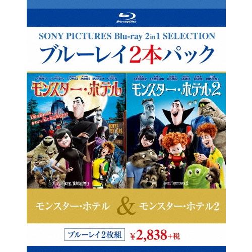 モンスター・ホテル/モンスター・ホテル2 Blu-ray Disc | 