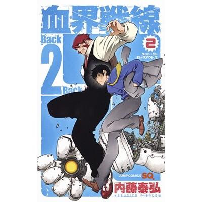 内藤泰弘 血界戦線 Back2Back 2 COMIC | 