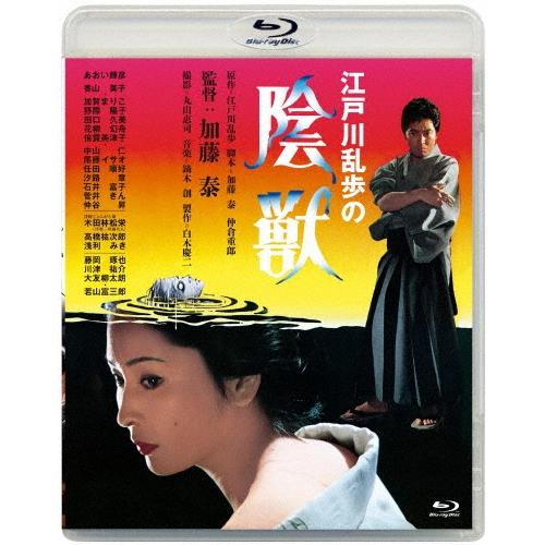 江戸川乱歩の陰獣 Blu-ray Disc | 