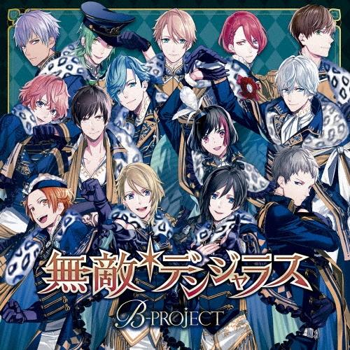 B-PROJECT 無敵*デンジャラス ［CD+缶バッジ］＜初回生産限定盤＞ 12cmCD Single | 