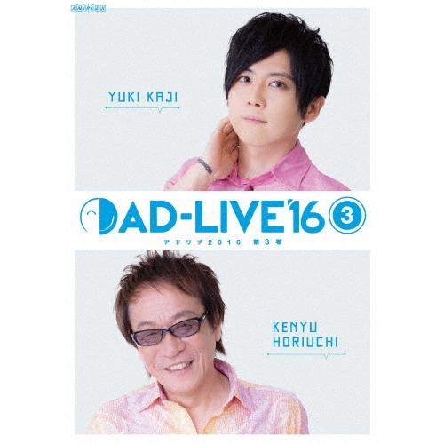 「AD-LIVE 2016」第3巻(梶裕貴×堀内賢雄) DVD | 