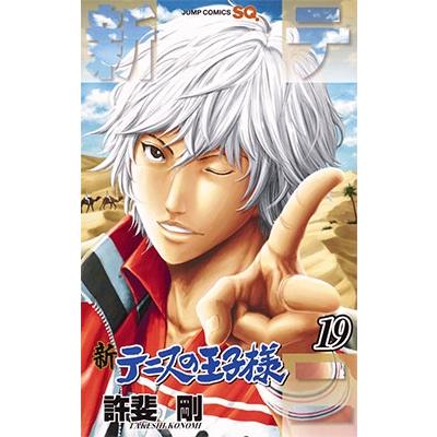 許斐剛 新テニスの王子様 19 COMIC | 