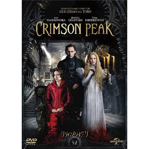 クリムゾン・ピーク DVD | 