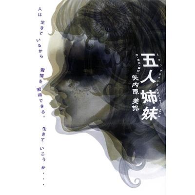 ミクニヤナイハラプロジェクト 五人姉妹 DVD-R | 