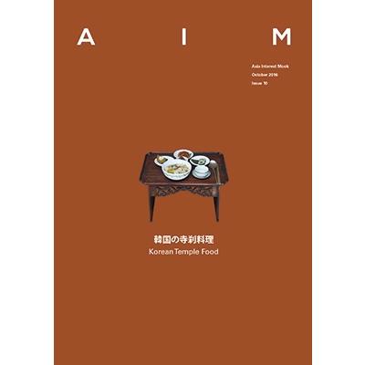 AIM ISSUE 10 韓国の寺刹料理 (Korean Temple Food) Mook | 