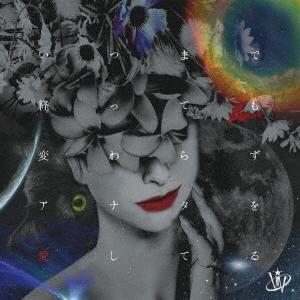 Viv いつまで経っても変わらずアナタを愛してる Cd Dvd 初回限定盤 12cmcd Single タワーレコード Yahoo 店 通販 Yahoo ショッピング