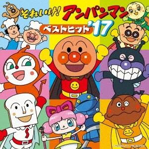Various Artists それいけ!アンパンマン ベストヒット'17 CD｜tower