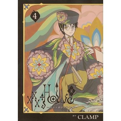 CLAMP ×××HOLiC・戻(4) COMIC | 