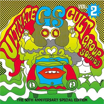 Various Artists 究極のカルトGS Vol.2 〜GS 50周年記念スペシャル