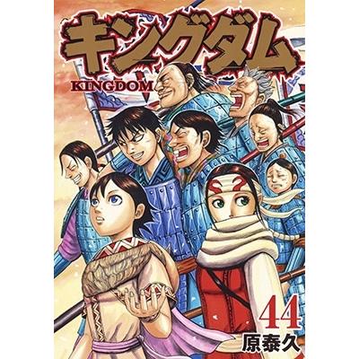 原泰久 キングダム 44 COMIC | 