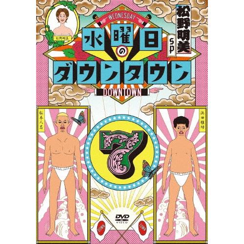 水曜日のダウンタウン DVD １～７巻 7本セット 正規品 ダウンタウン 水曜日のダウンタウン7 DVD : タワーレコード Yahoo!店