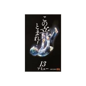 アミュー この音とまれ! 13 ジャンプコミックス COMIC | 