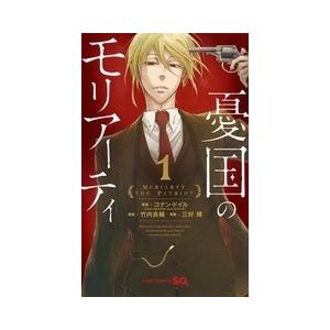 三好輝 憂国のモリアーティ 1 ジャンプコミックス COMIC | 