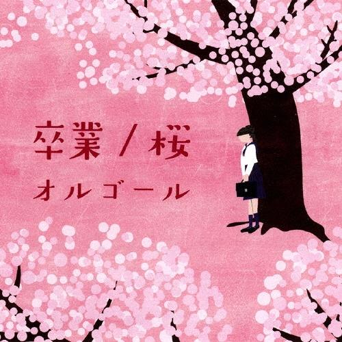 卒業/桜オルゴール CD | 