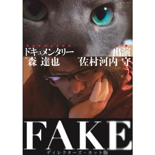 FAKE ディレクターズ・カット版 DVD | 