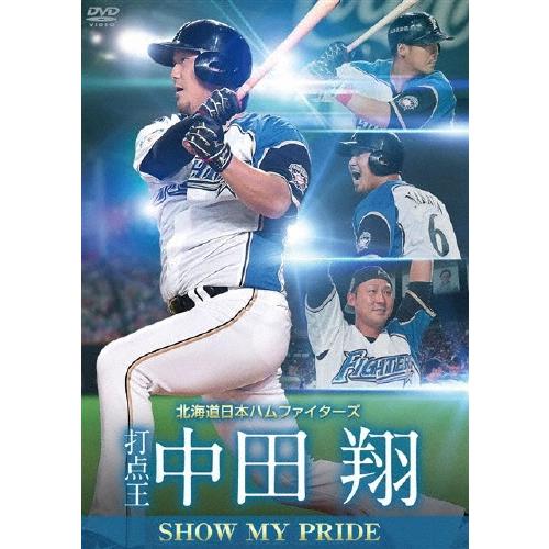 中田翔 北海道日本ハムファイターズ 中田翔 SHOW MY PRIDE 【打点王】 DVD | 