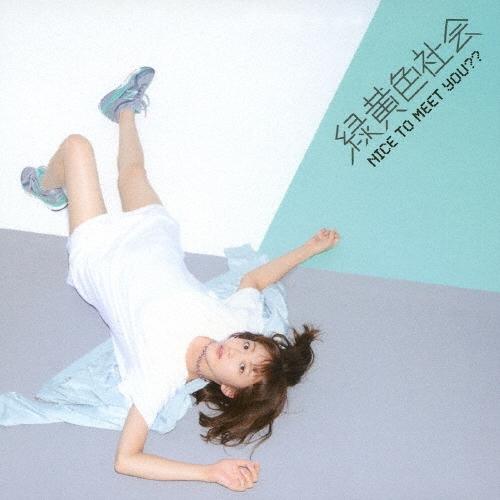 緑黄色社会 ラストプレゼント CD 緑黄色社会 ラストプレゼント CD 緑黄色社会 ラストプレゼント CD