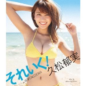 久松郁実 久松郁実 それいく! in ニューカレドニア Blu-ray Disc | 