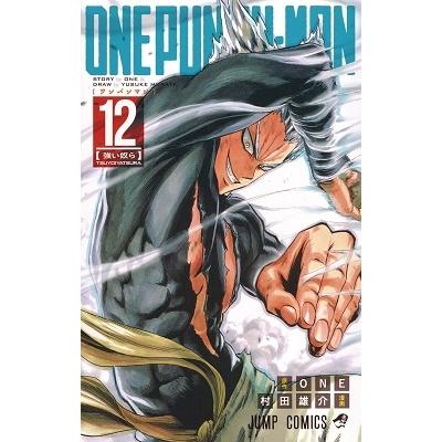 村田雄介 ワンパンマン 12 ジャンプコミックス COMIC | 