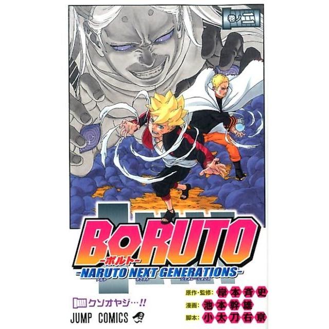 池本幹雄 BORUTO-NARUTO NEXT GENERATIONS 2 COMIC | 