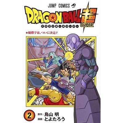 とよたろう ドラゴンボール超 2 COMIC | 