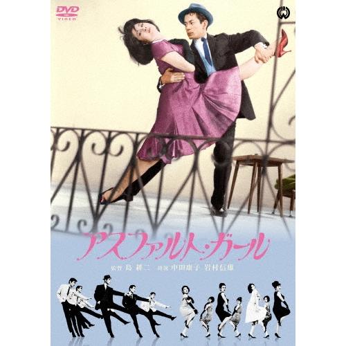 アスファルト・ガール DVD | 