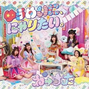 わーすた ゆうめいに、にゃりたい。 ［CD+Blu-ray Disc］ 12cmCD Single｜tower