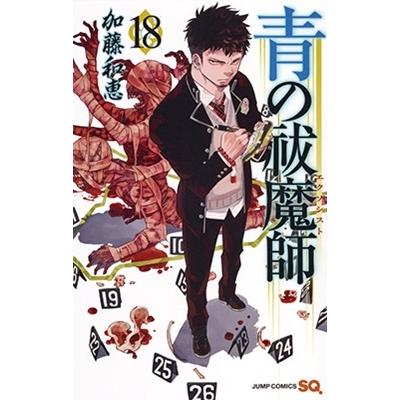加藤和恵 青の祓魔師 18 COMIC | 