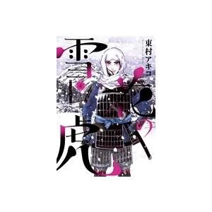 東村アキコ 雪花の虎 (4) COMIC | 