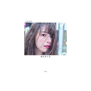 橋本奈々未 橋本奈々未写真集 2017 Book | 