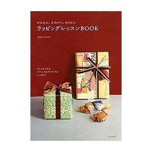 包むファクトリー かんたん、かわいい、たのしいラッピングレッスンBOOK Book | 
