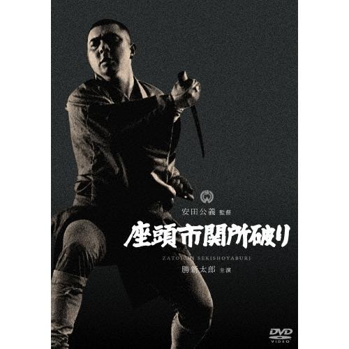 座頭市関所破り DVD | 