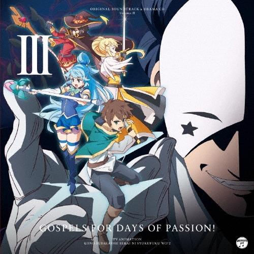 Various Artists TVアニメ『この素晴らしい世界に祝福を!2』サントラ&ドラマCD Vol.3「受難の日々に福音を!」 CD | 