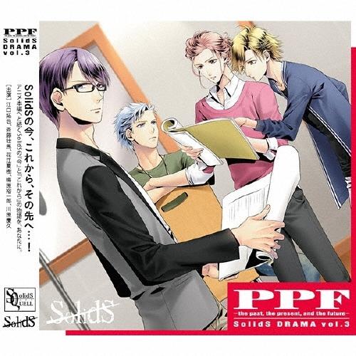 SolidS SolidS「ドラマ3巻 PPF -the past, the present, and the future-」 CD | 