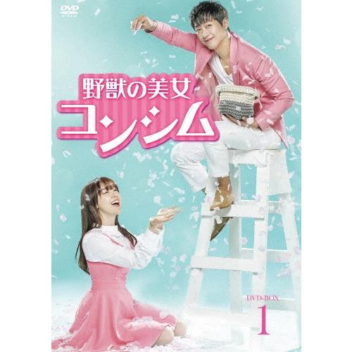 野獣の美女コンシム DVD-BOX1 DVD | 