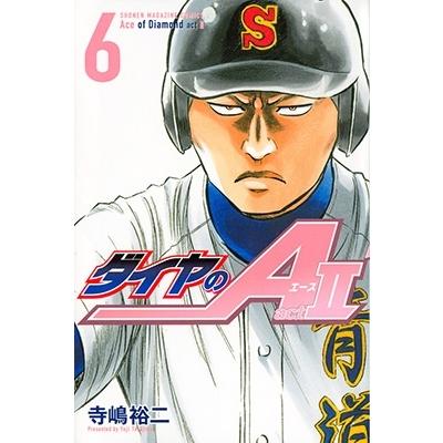 寺嶋裕二 ダイヤのA act2(6) COMIC | 
