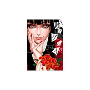 尚村透 賭ケグルイ 6 COMIC | 