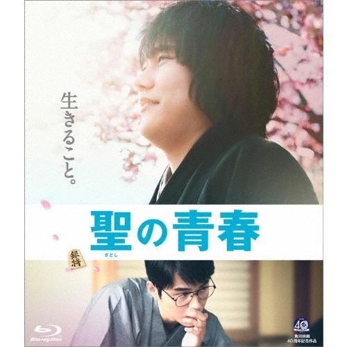 聖の青春 Blu-ray Disc | 