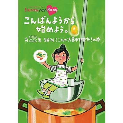 ももいろクローバーZ 『ももクロChan』第5弾 こんばんようから始めよう。 第25集 Blu-ray Disc | 