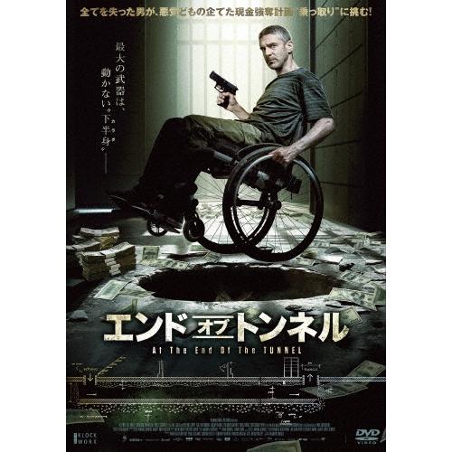 エンド・オブ・トンネル DVD | 