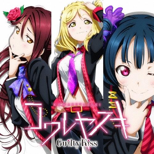Guilty Kiss コワレヤスキ 12cmCD Single : タワーレコード Yahoo!店