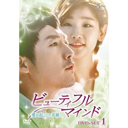 ビューティフル・マインド〜愛が起こした奇跡〜 DVD-SET1 DVD | 