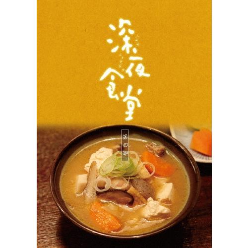 深夜食堂 第四部 プレミアムエディション Blu-ray BOX Blu-ray Disc | 
